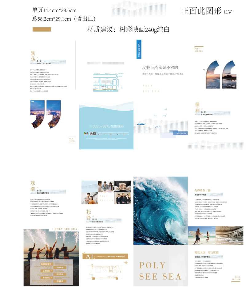 湖景房地产四折页-采灵感-cailinggan.com