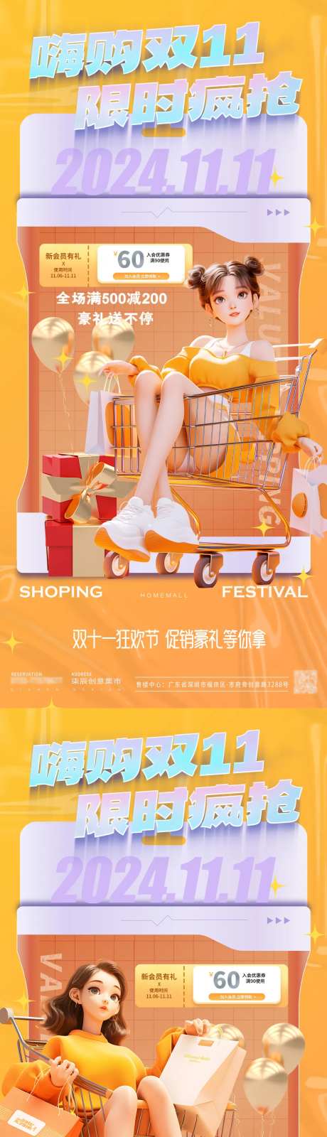 双11狂欢购物卡通人物海报-采灵感-https://www.cailinggan.com/