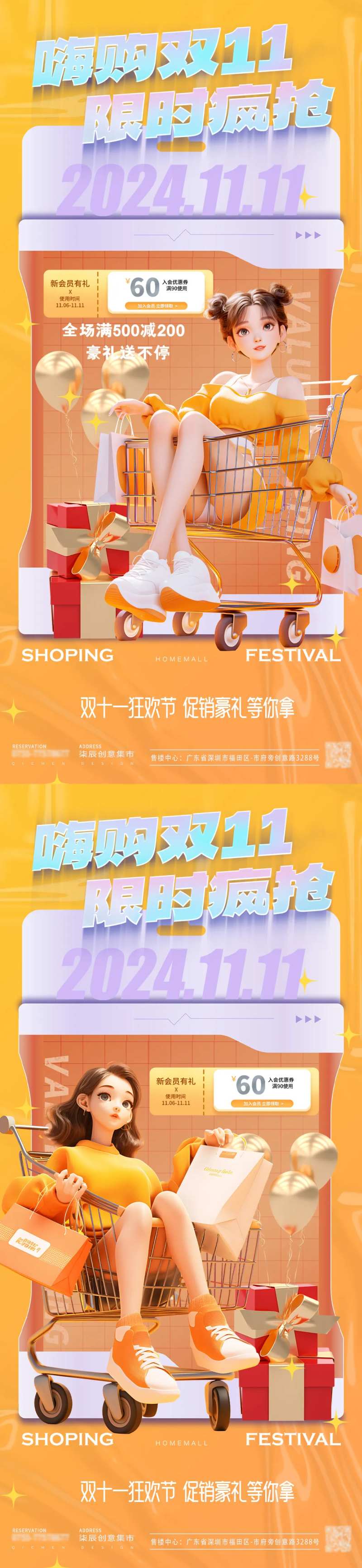 双11狂欢购物卡通人物海报-采灵感-cailinggan.com