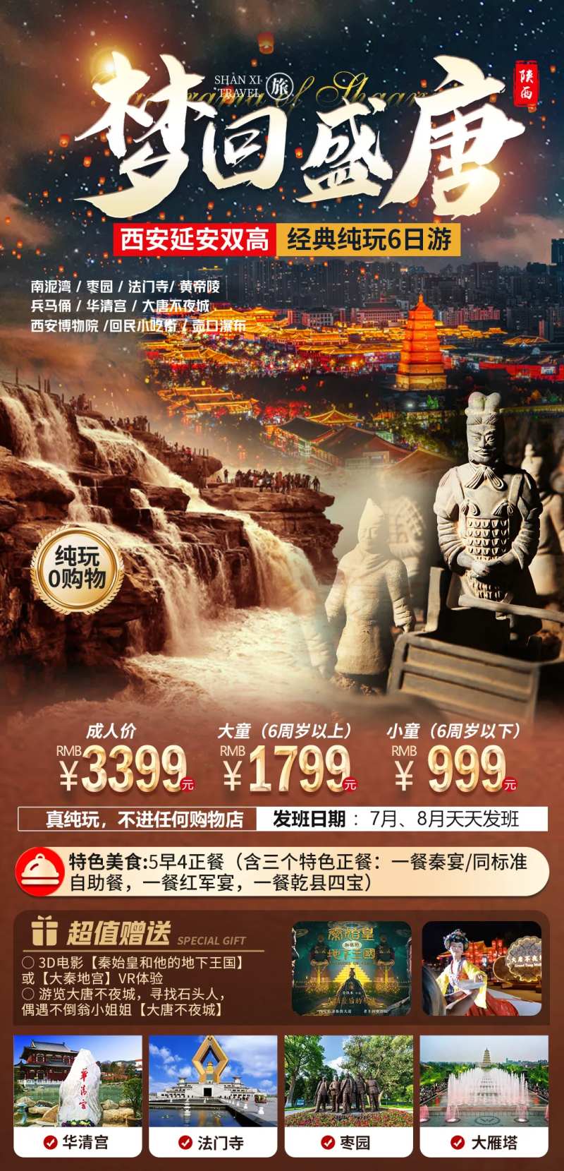 梦回盛唐陕西旅游海报-采灵感-cailinggan.com