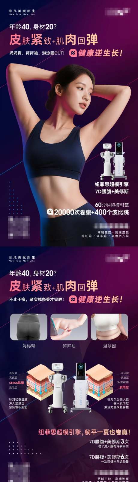 医美7D聚拉提美修斯联合功能科普海报-采灵感-https://www.cailinggan.com/