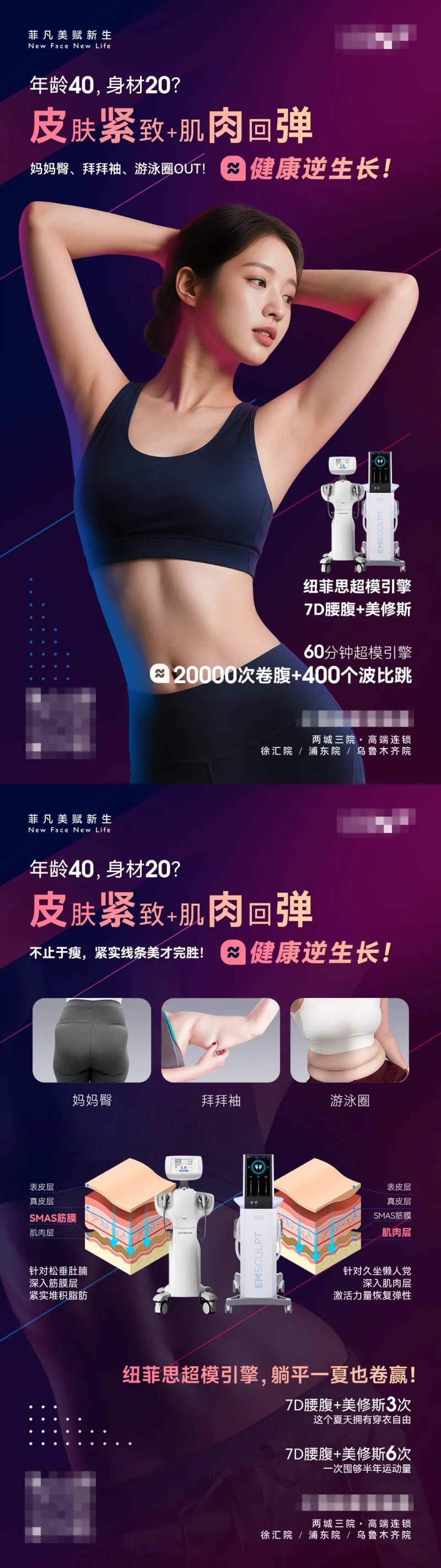 医美7D聚拉提美修斯联合功能科普海报-采灵感-cailinggan.com