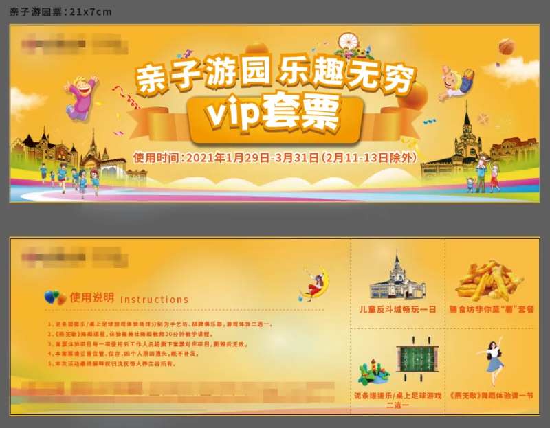 地产亲子游园票-采灵感-cailinggan.com