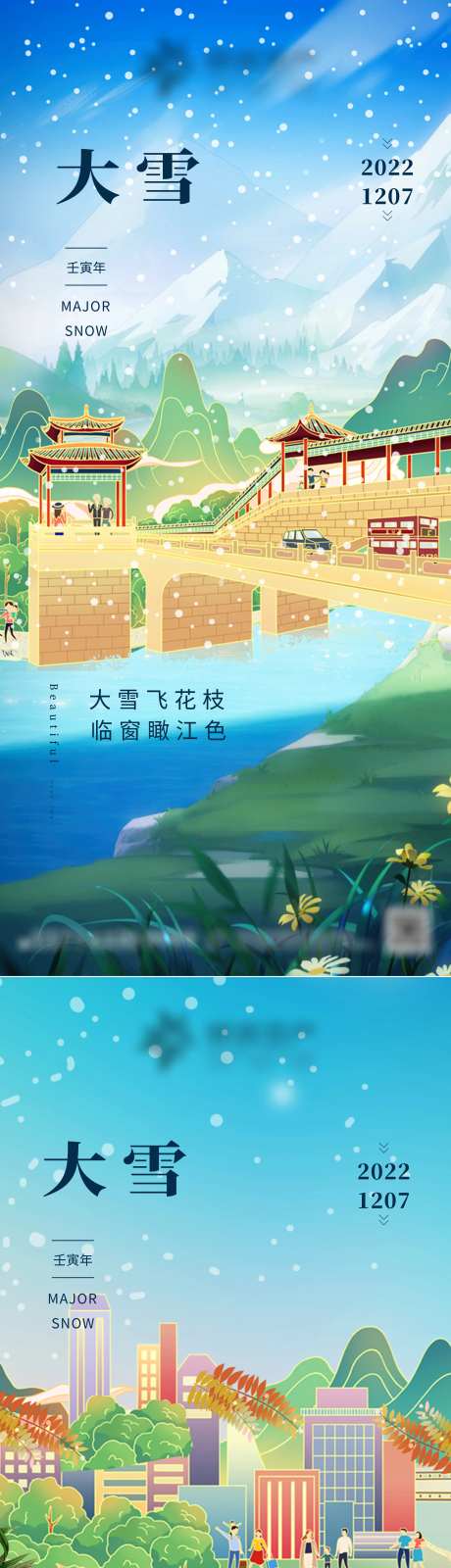 大雪节气海报-采灵感-https://www.cailinggan.com/