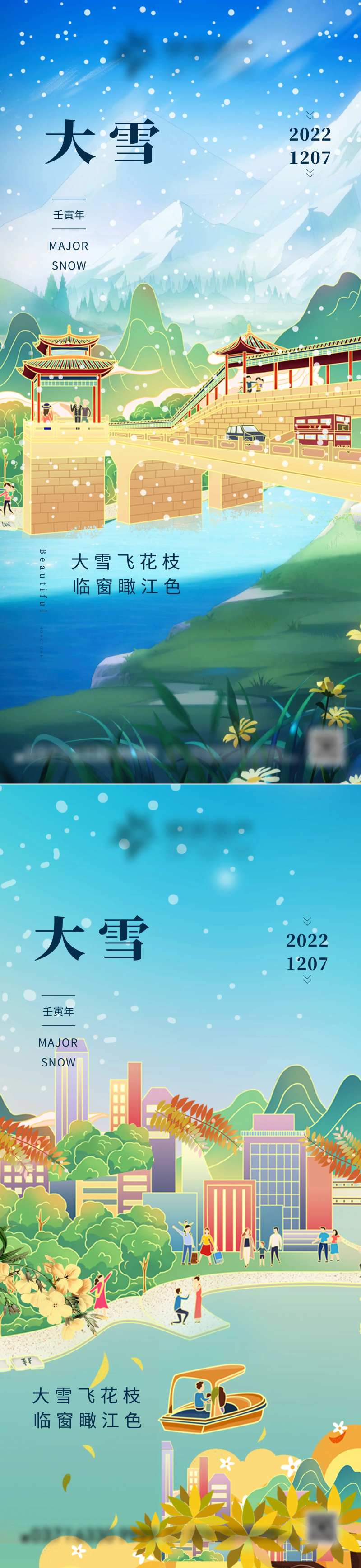 大雪节气海报-采灵感-cailinggan.com