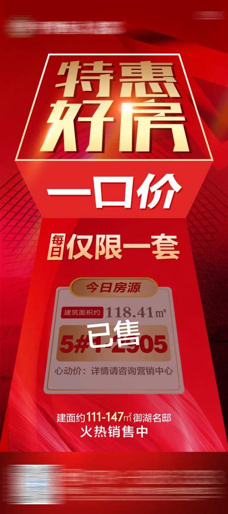 地产每日一口价房源海报-采灵感-https://www.cailinggan.com/