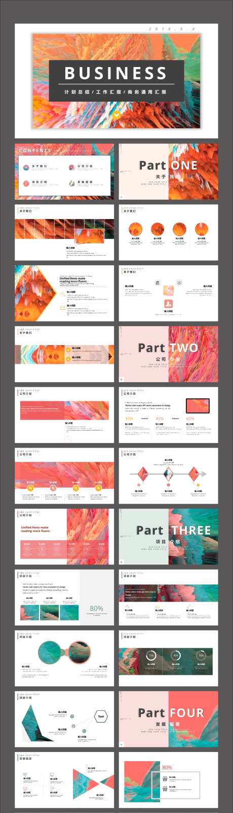 多彩油画风创意商务汇报PPT-采灵感-https://www.cailinggan.com/