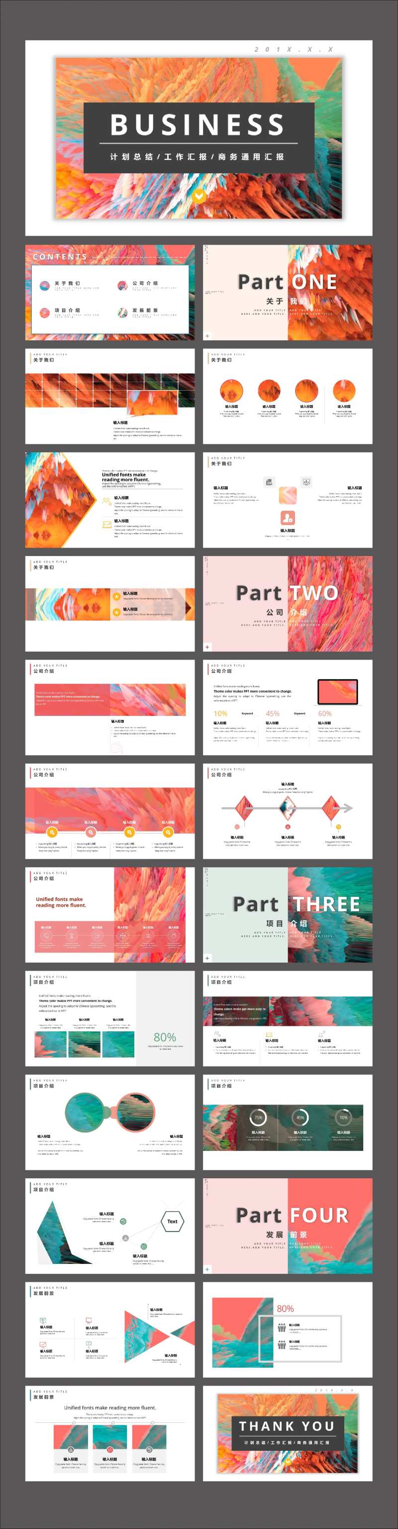 多彩油画风创意商务汇报PPT-采灵感-cailinggan.com