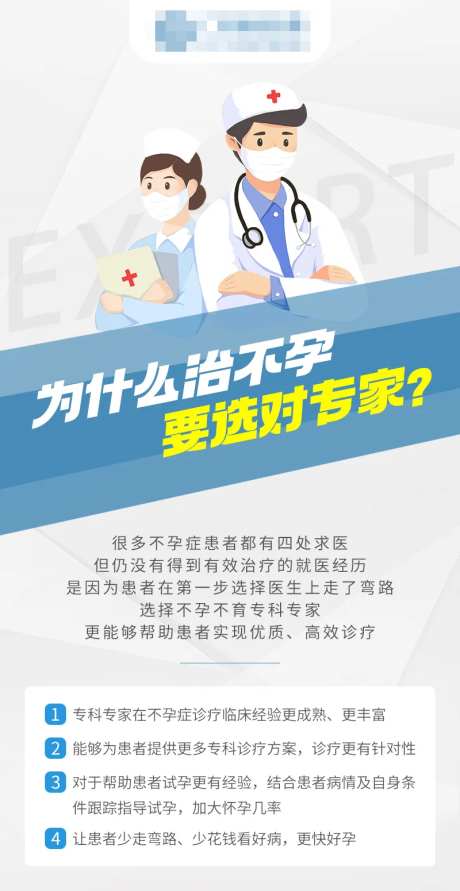 治不孕选对专家宣传海报-采灵感-https://www.cailinggan.com/