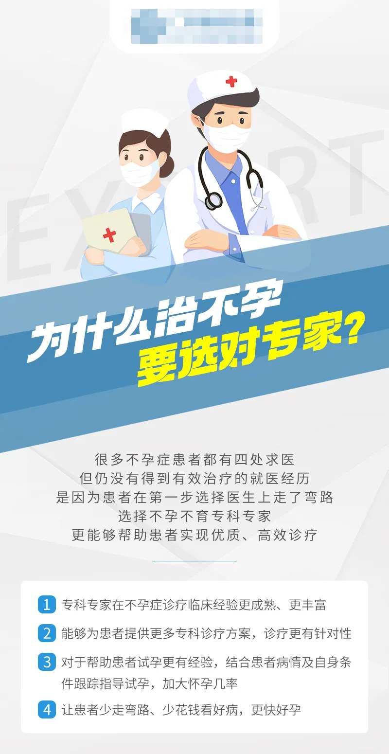 治不孕选对专家宣传海报-采灵感-cailinggan.com