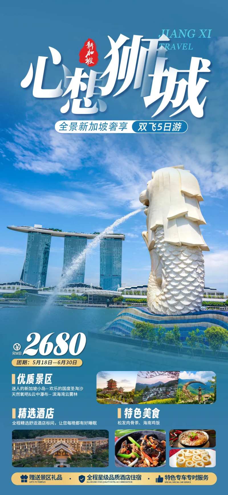 新加坡心想狮城旅游海报-采灵感-cailinggan.com