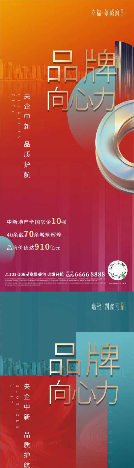 地产品牌向心力海报系列-采灵感-https://www.cailinggan.com/