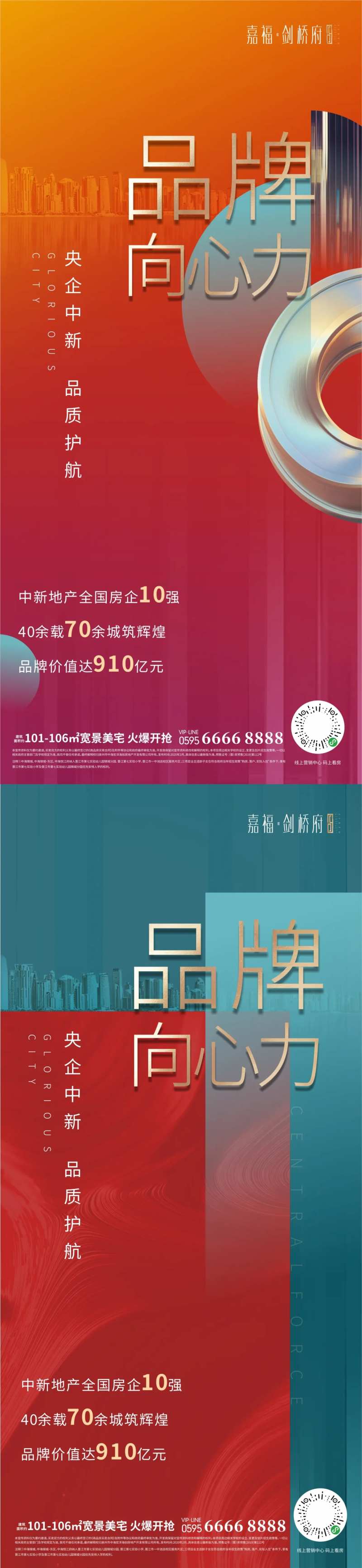 地产品牌向心力海报系列-采灵感-cailinggan.com