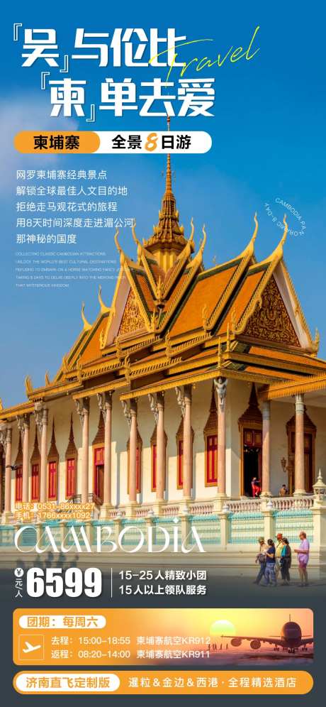柬埔寨吴哥金边旅游海报-采灵感-https://www.cailinggan.com/