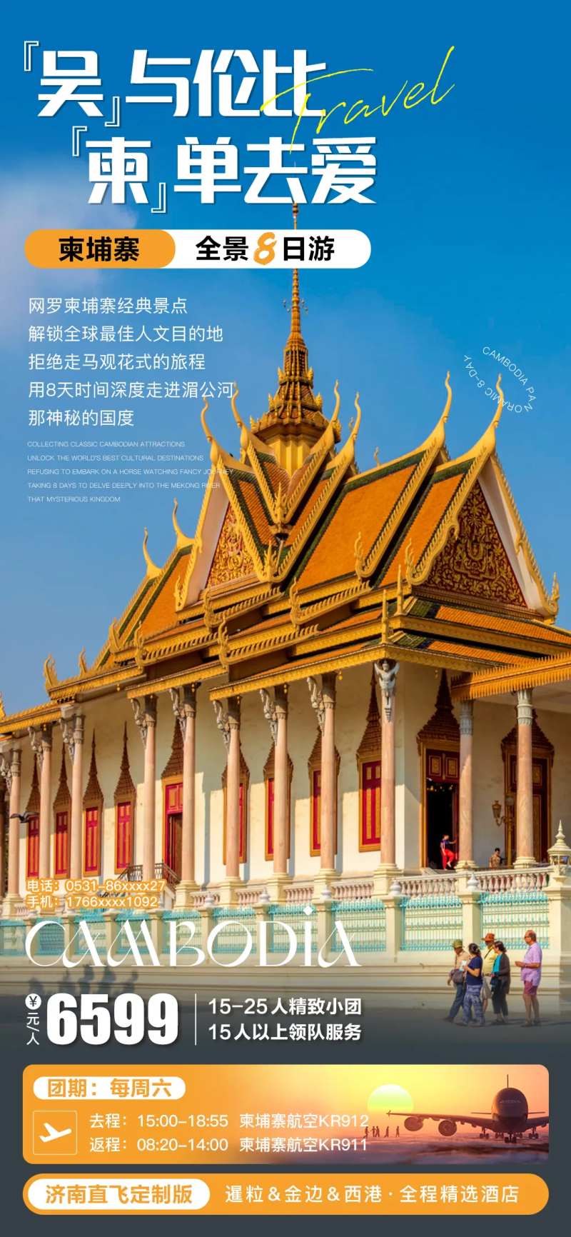 柬埔寨吴哥金边旅游海报-采灵感-cailinggan.com