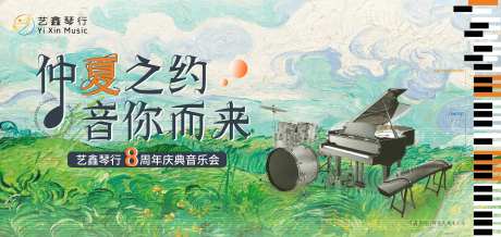 琴行八周年庆典音乐会主视觉-采灵感-https://www.cailinggan.com/