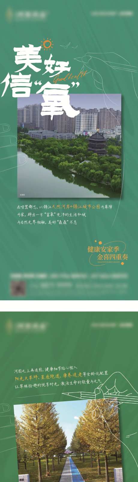 手账式住宅产品健康价值海报3篇-采灵感-https://www.cailinggan.com/