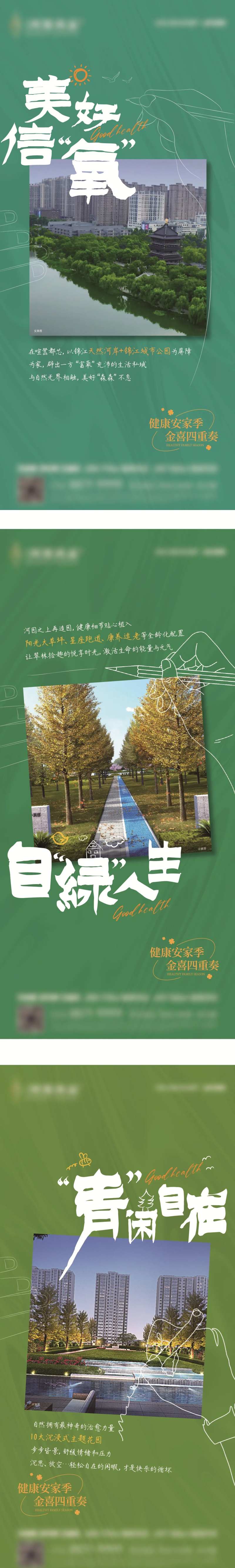 手账式住宅产品健康价值海报3篇-采灵感-cailinggan.com
