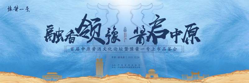 酱香品鉴会背景板-采灵感-cailinggan.com