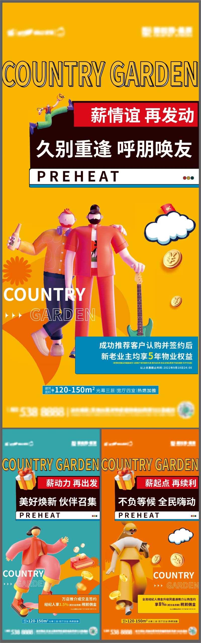 地产老带新系列海报-采灵感-cailinggan.com