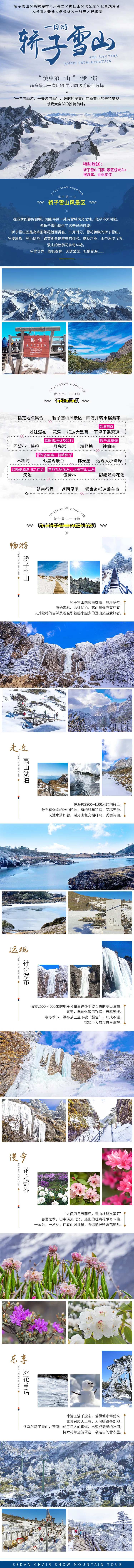 云南轿子雪山旅游详情页-采灵感-cailinggan.com