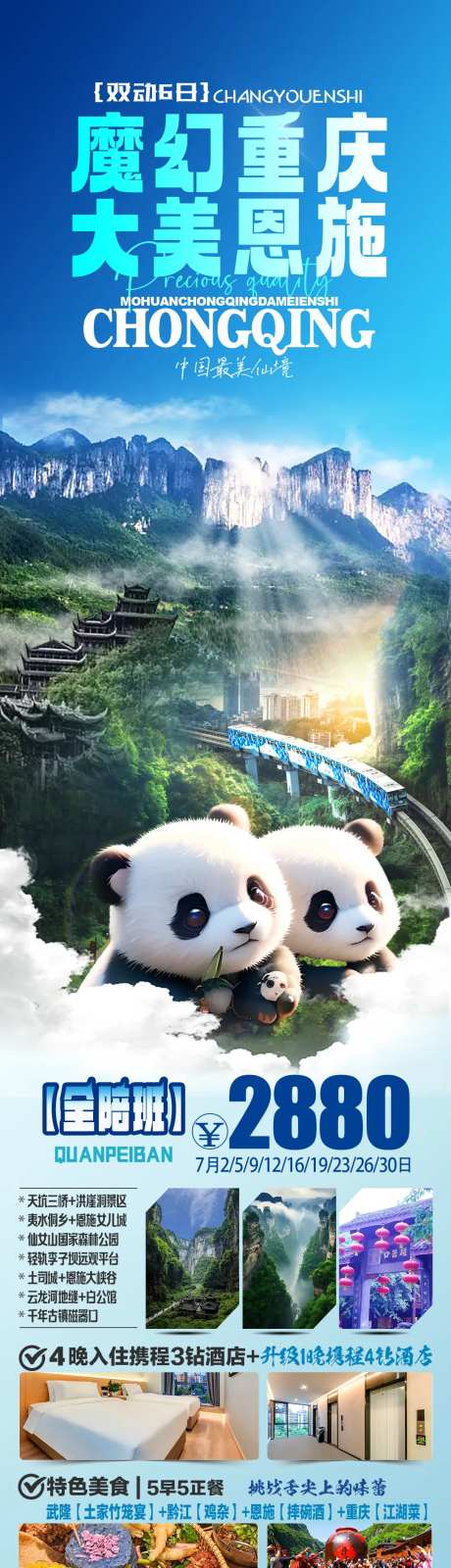 重庆旅游海报-采灵感-https://www.cailinggan.com/