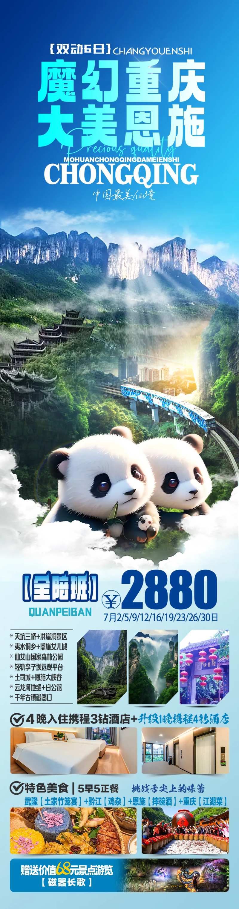 重庆旅游海报-采灵感-cailinggan.com