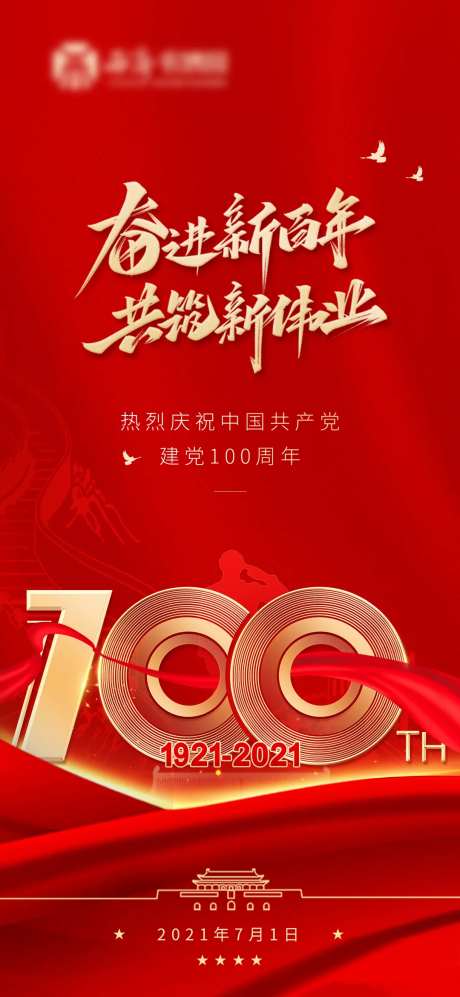建党100周年-采灵感-https://www.cailinggan.com/