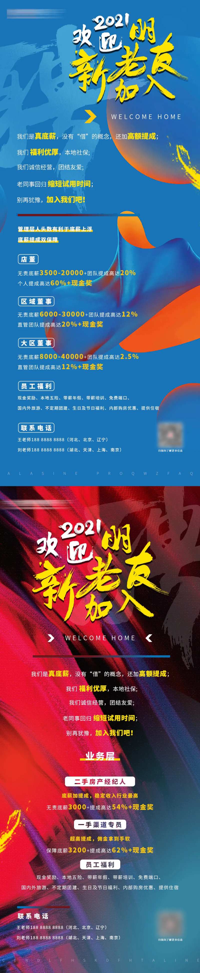 地产人事招聘岗位系列海报-采灵感-cailinggan.com