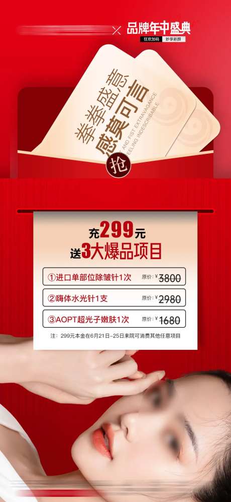 医美年度盛典活动促销海报-采灵感-https://www.cailinggan.com/