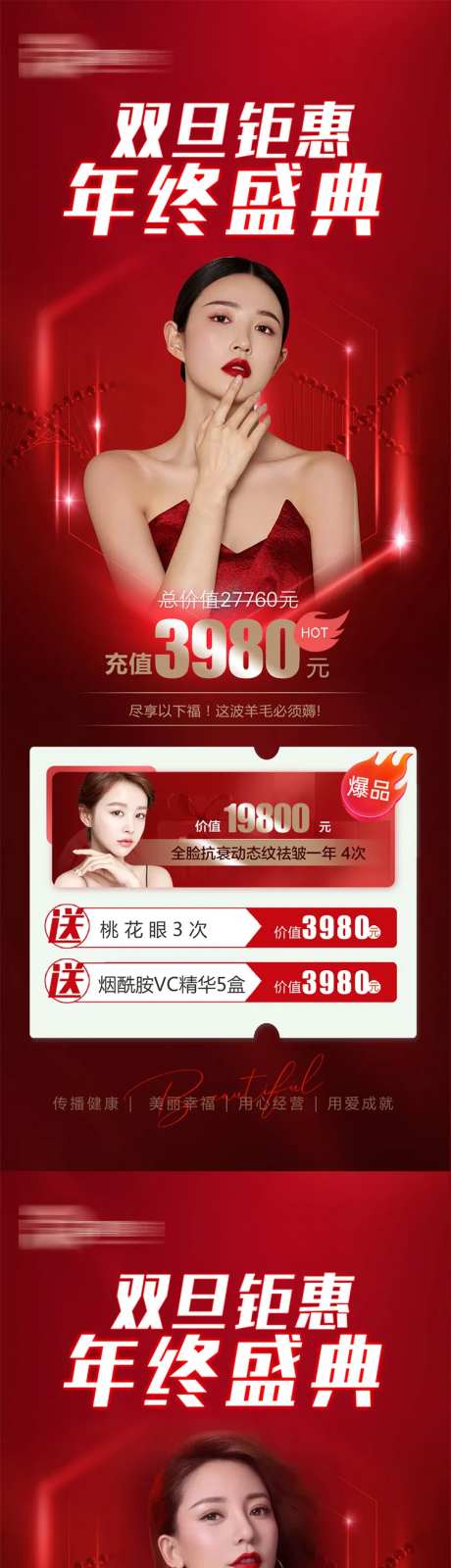 医美活动红金系列海报-采灵感-https://www.cailinggan.com/