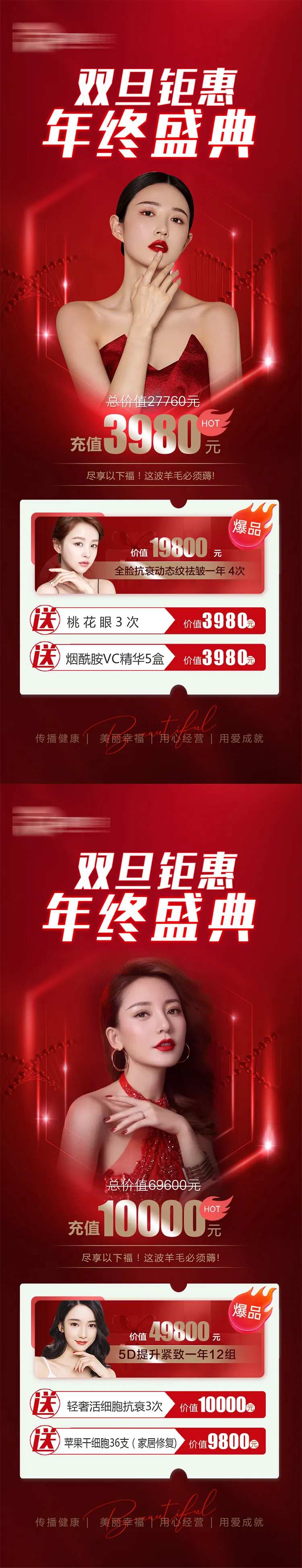 医美活动红金系列海报-采灵感-cailinggan.com