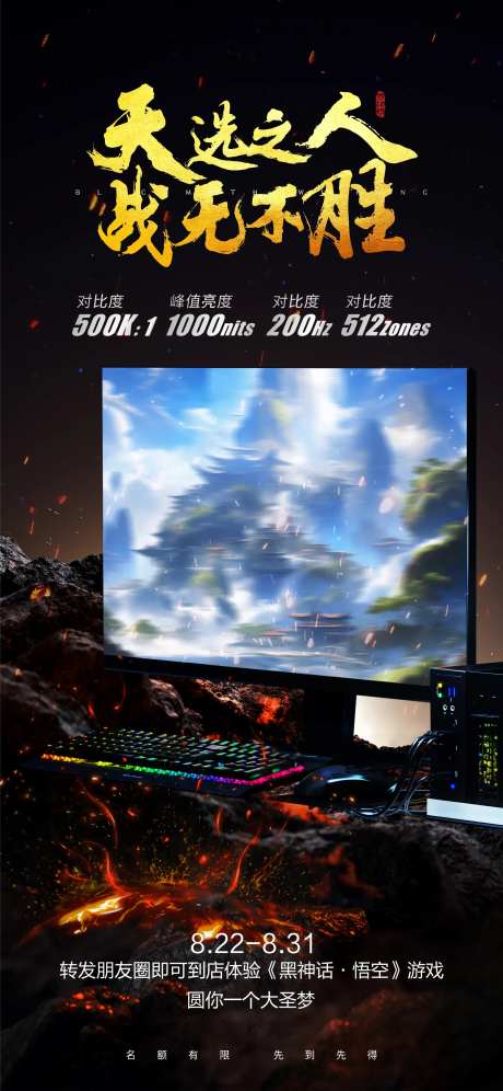 电竞黑神话悟空借势海报-采灵感-https://www.cailinggan.com/