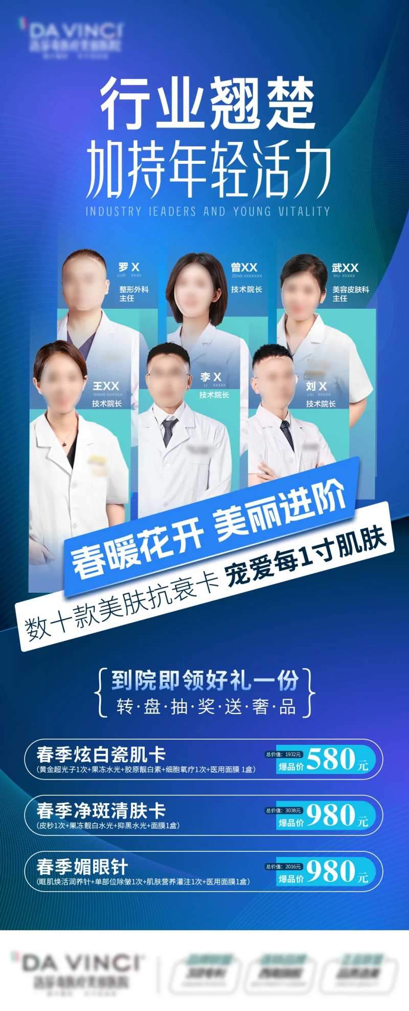 团队医生项目海报-采灵感-cailinggan.com