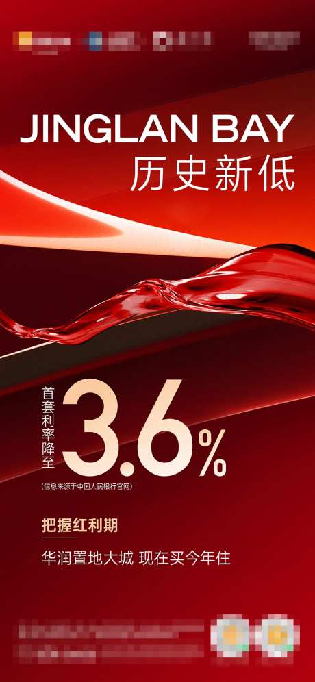 地产利率红金海报-采灵感-https://www.cailinggan.com/