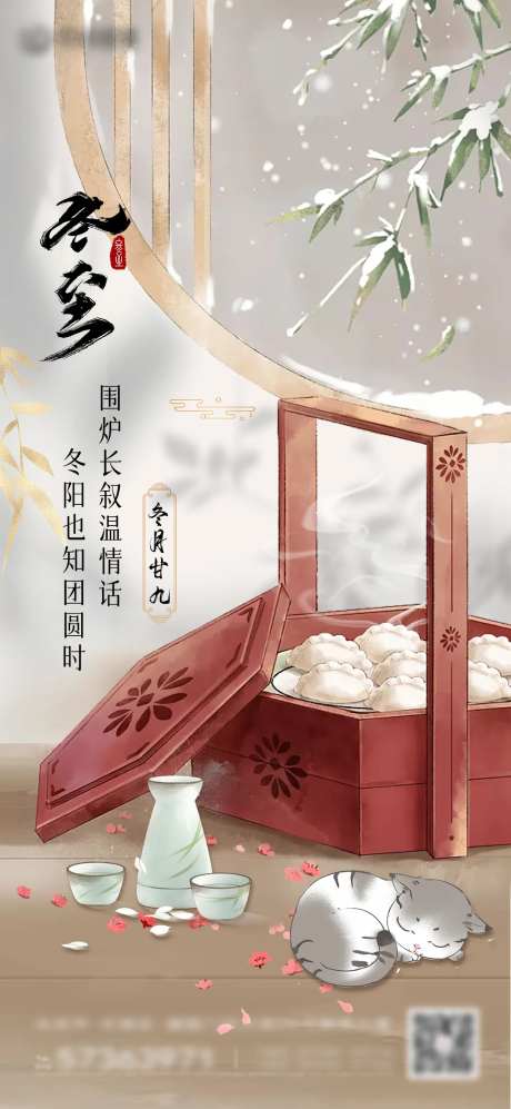 二十四节气冬至海报-采灵感-https://www.cailinggan.com/
