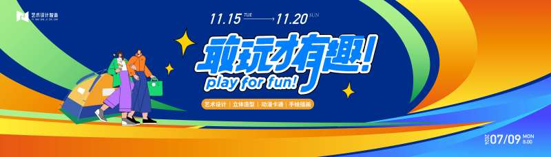 商业手绘插画青春活力游玩活动背景板-采灵感-cailinggan.com