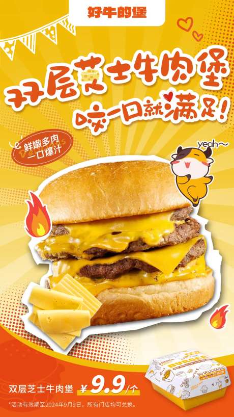 牛肉汉堡促销海报-采灵感-https://www.cailinggan.com/