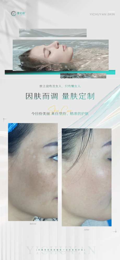 医美护肤对比祛斑美白-采灵感-cailinggan.com