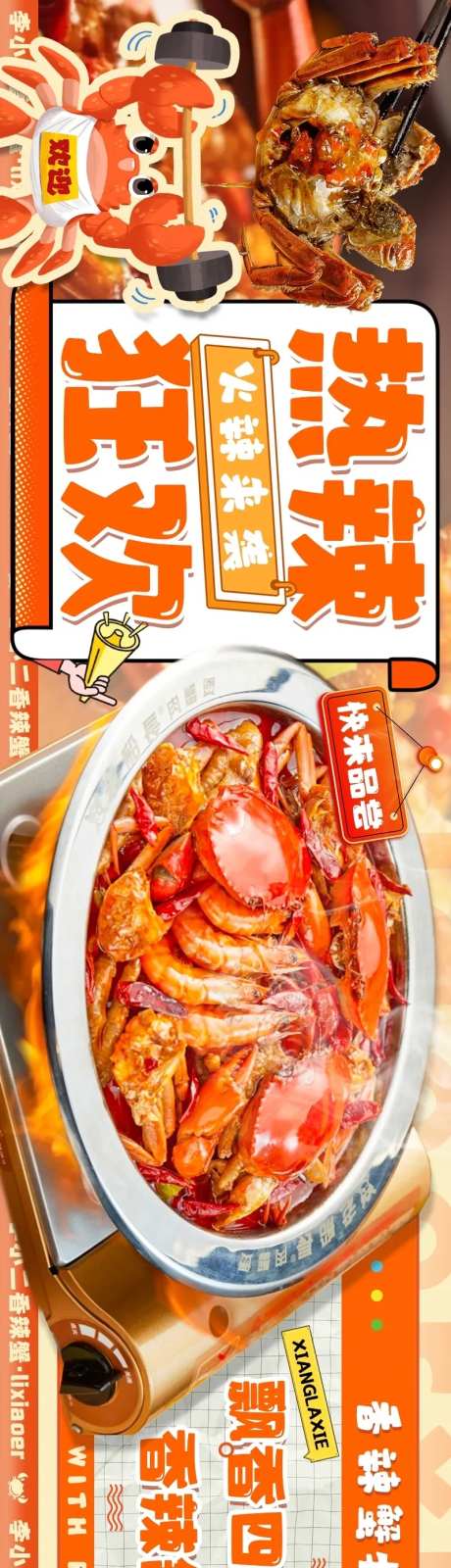 大众点评香辣蟹餐饮五连图长图海报-采灵感-https://www.cailinggan.com/