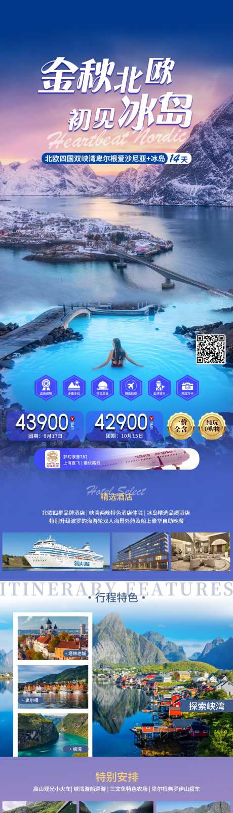 北欧旅游电商详情页-采灵感-https://www.cailinggan.com/