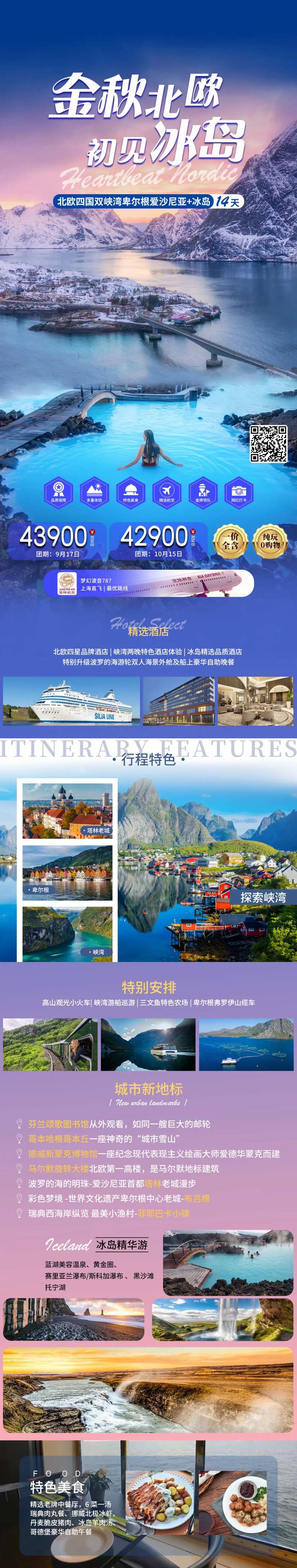 北欧旅游电商详情页-采灵感-cailinggan.com