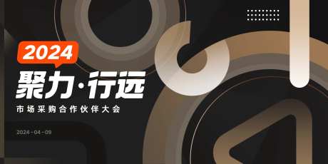 聚力远行活动会议主视觉背景板-采灵感-https://www.cailinggan.com/