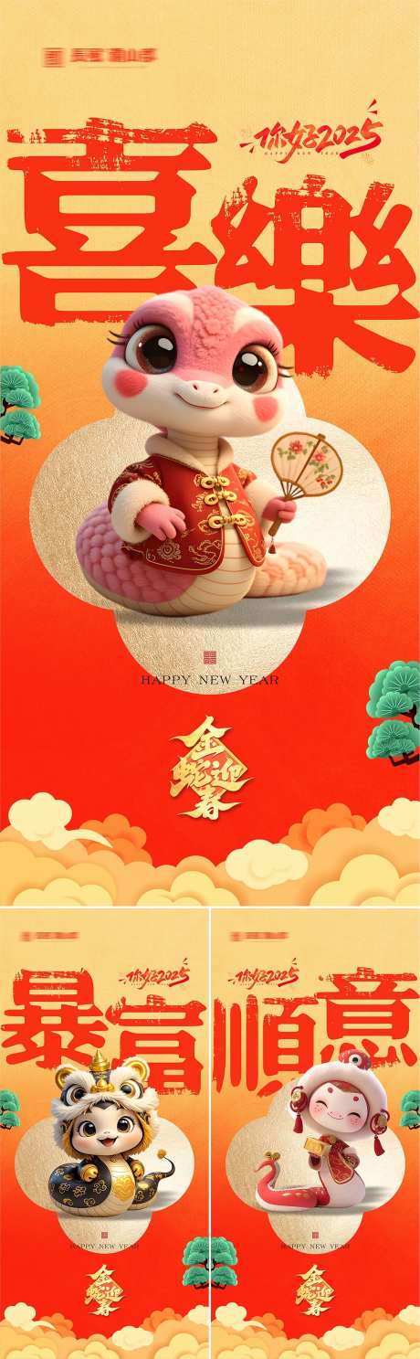 新年愿望海报-采灵感-https://www.cailinggan.com/