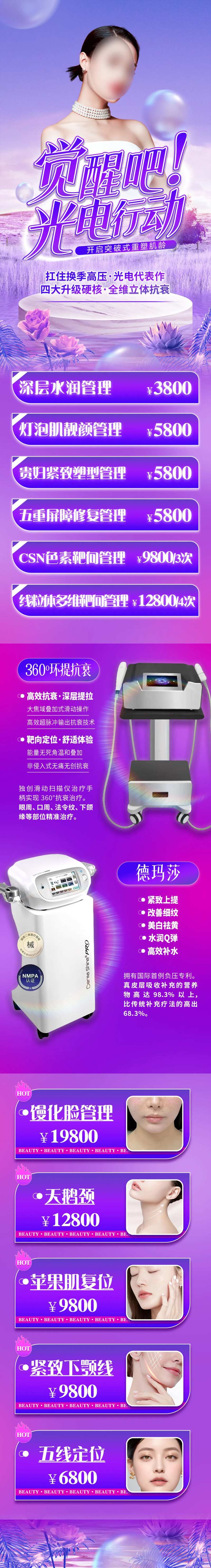 光电美肤节美容海报-采灵感-cailinggan.com