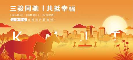 房地产三盘联动暖场活动展板-采灵感-https://www.cailinggan.com/