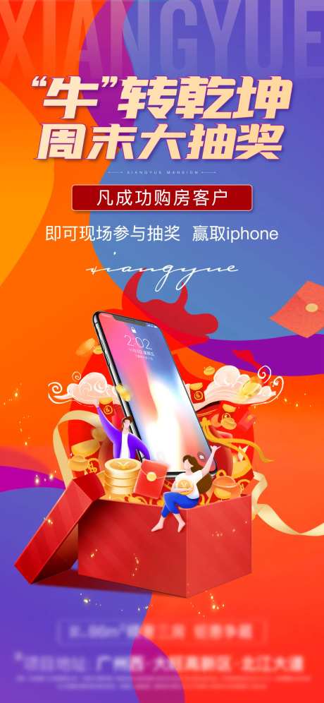 房地产送手机抽奖活动海报-采灵感-https://www.cailinggan.com/