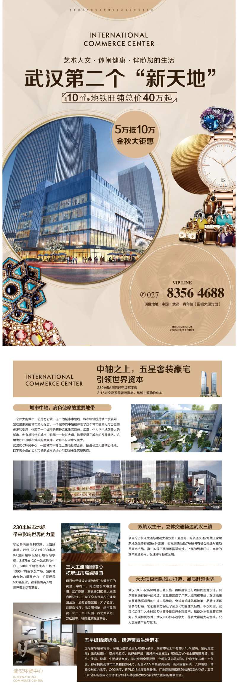 地铁旺铺招商投资海报-采灵感-cailinggan.com