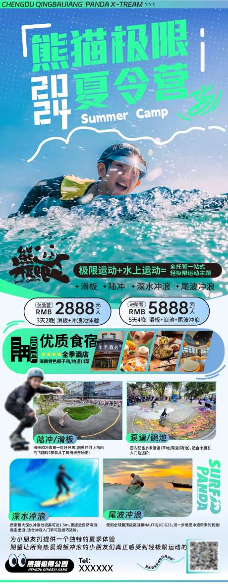 夏日冲浪夏令营长图海报-采灵感-https://www.cailinggan.com/