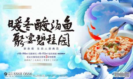 火锅酸汤鱼背景板-采灵感-https://www.cailinggan.com/